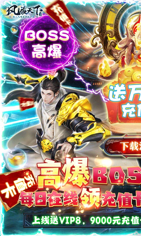 风凌天下(躺平送万充)