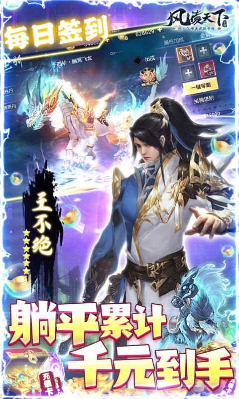 风凌天下(躺平送万充)