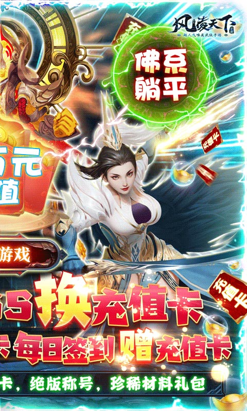 风凌天下(躺平送万充)