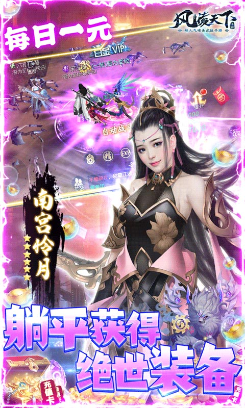 风凌天下(躺平送万充)