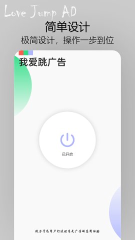 我爱跳广告app