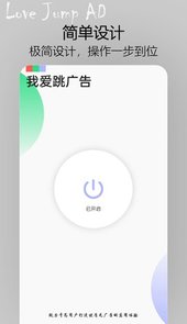 我爱跳广告app