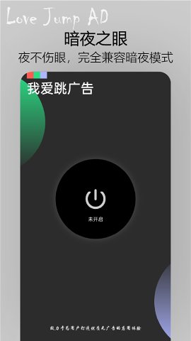 我爱跳广告app