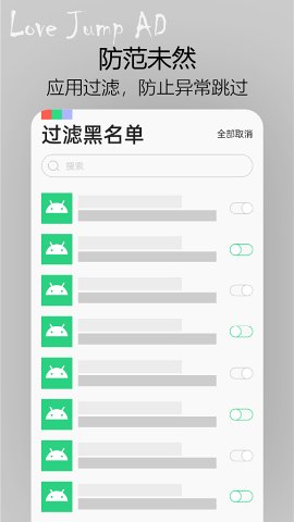 我爱跳广告app