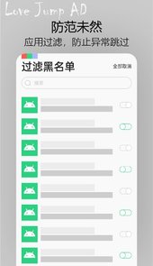 我爱跳广告app