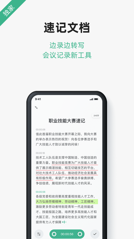 讯飞文档app官方