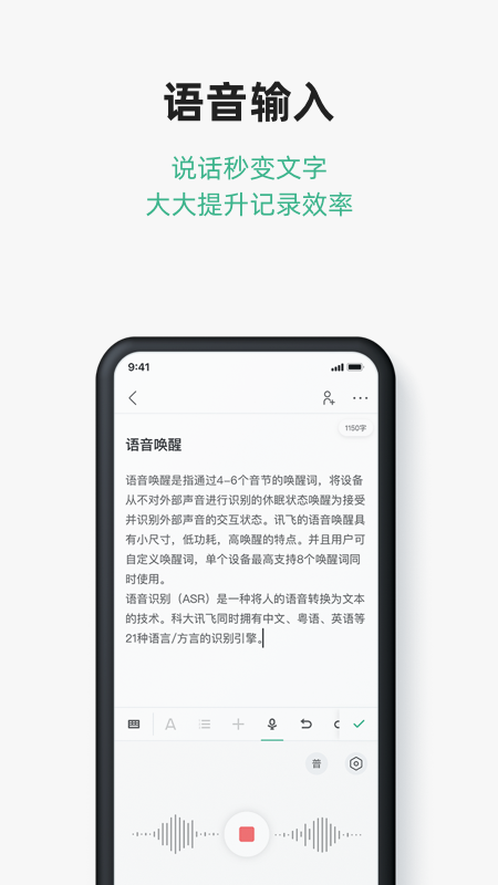 讯飞文档app官方