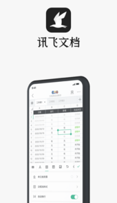 讯飞文档app官方