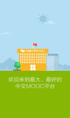 中国大学mooc