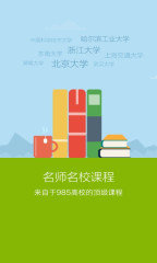 中国大学mooc