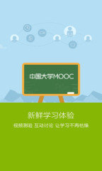 中国大学mooc