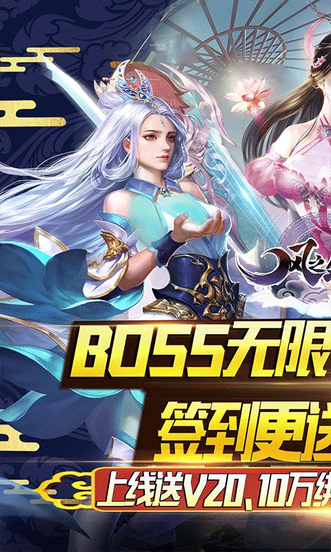 风之剑舞(爆无限真充)