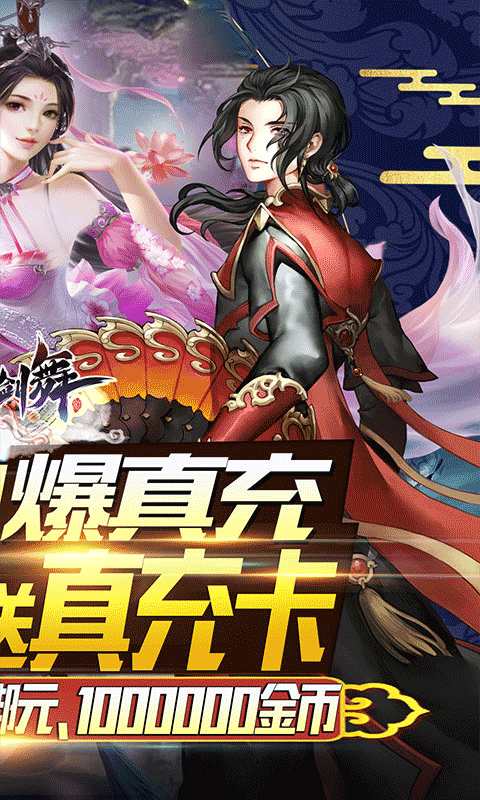 风之剑舞(爆无限真充)