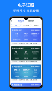 浙里办app