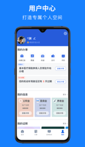 浙里办app