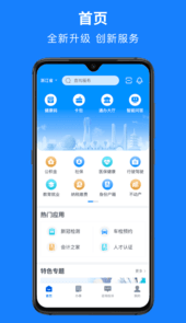 浙里办app