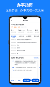 浙里办app