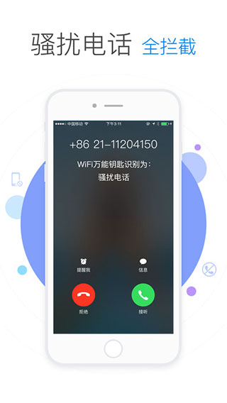 免费最新的wifi钥匙