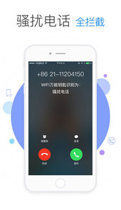 万能wifi钥匙