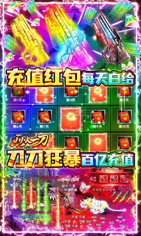 烈火一刀（0氪GM版）