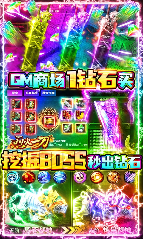 烈火一刀（0氪GM版）