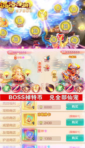 混沌西游-特币兑仙宠