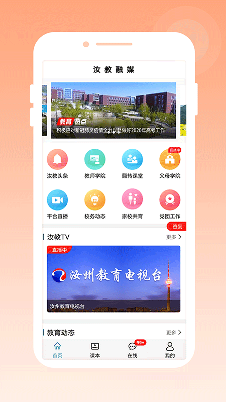 汝教融媒app