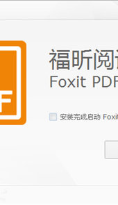 福昕pdf阅读器转word