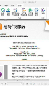 福昕pdf阅读器转word