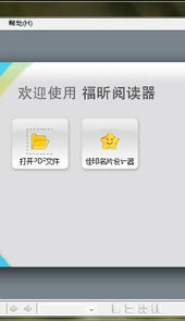 福昕pdf阅读器转word