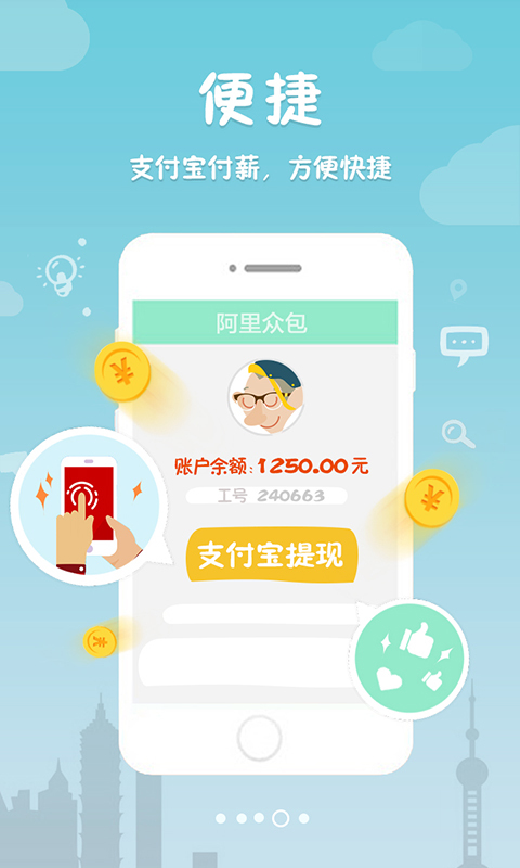 阿里众包app