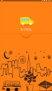 东江校车app