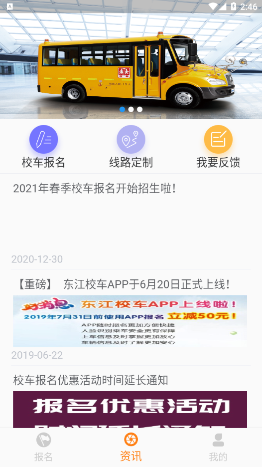 东江校车app