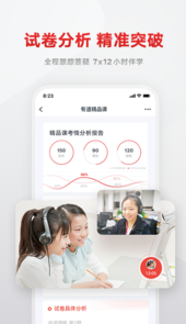 有道精品课app官网