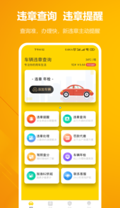 12121违章查询app