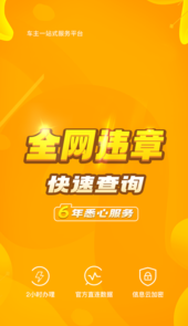 12121违章查询app