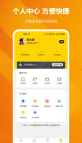 12121违章查询app