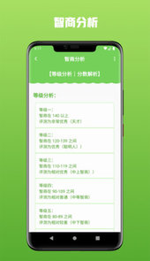 智商测试