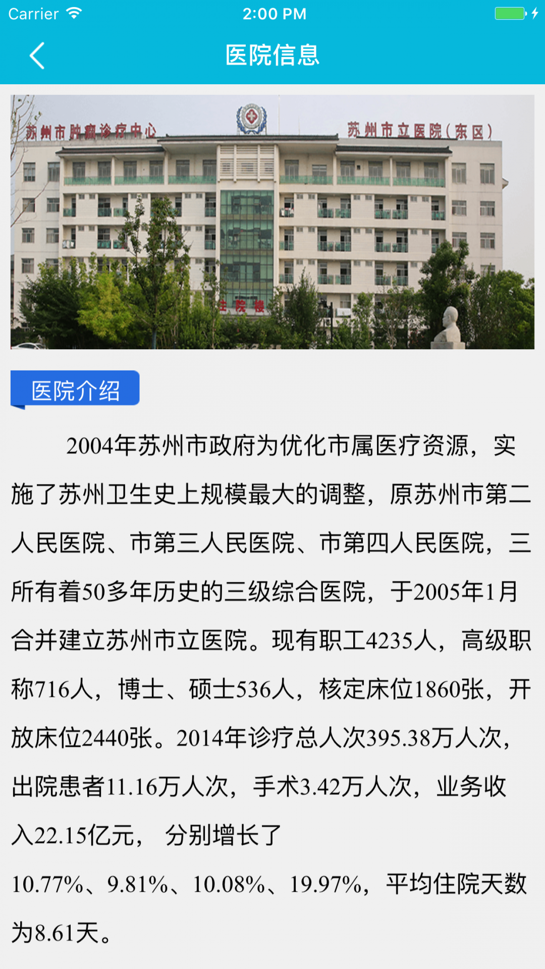 苏州市立医院app