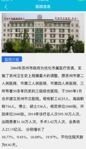 苏州市立医院app