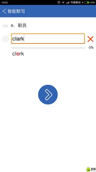 红杉树智能英语app