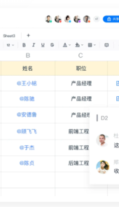 飞书办公软件