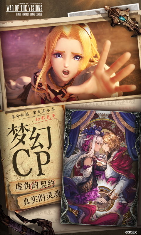最终幻想：勇气启示录 幻影战争