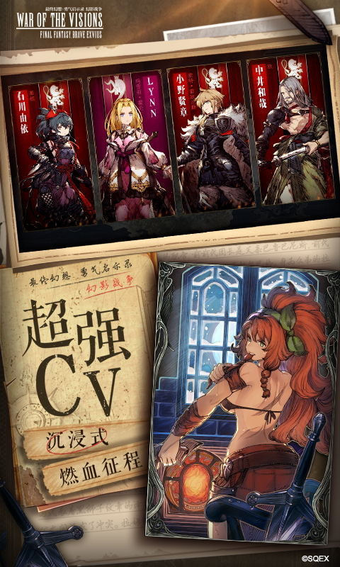 最终幻想：勇气启示录 幻影战争