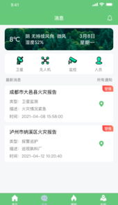 监测即报