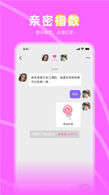 甜蜜语聊app