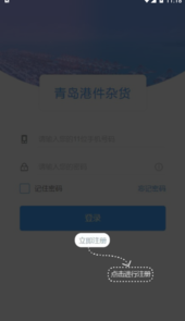 青岛港件杂货app