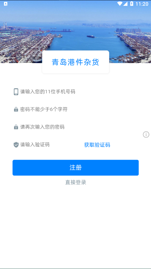 青岛港件杂货app