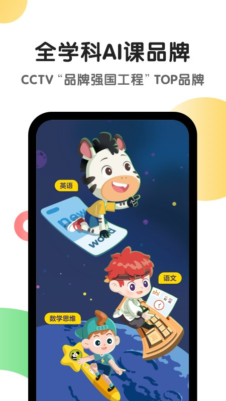 斑马ai课pc端官网