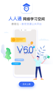 人人通空间app